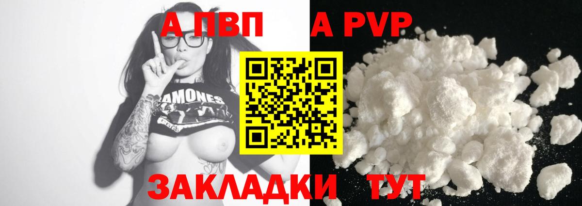 Альфа ПВП кристаллы Владимир