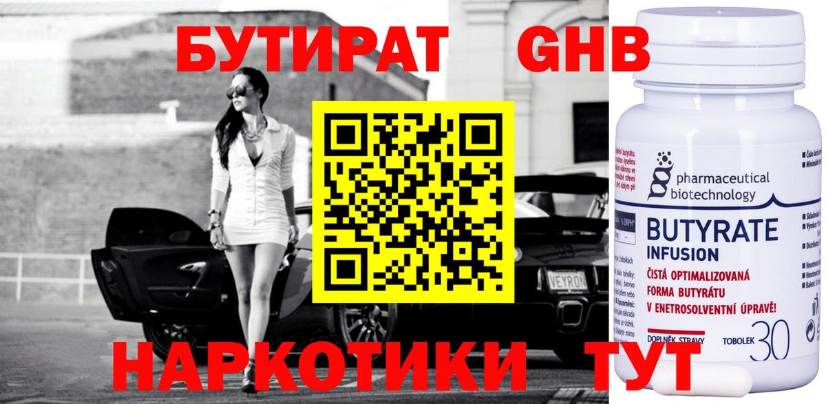 БУТИРАТ бутандиол Владимир