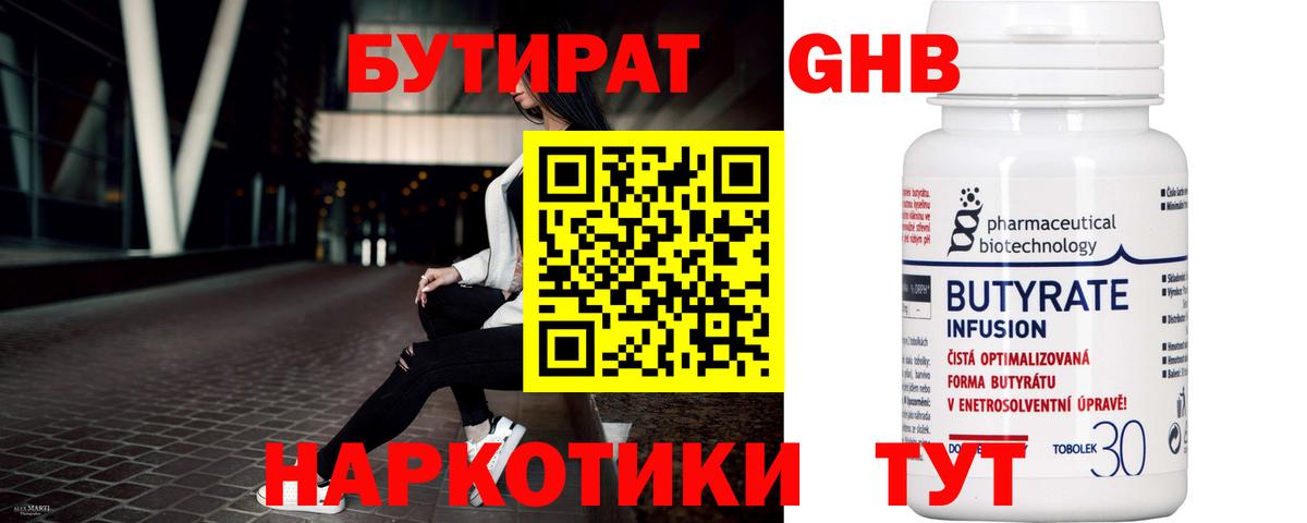 Бутират Butirat Владимир
