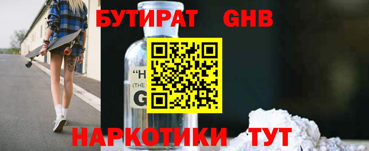Владимир  БУТИРАТ бутандиол  БУТИРАТ  Вход с VPN 