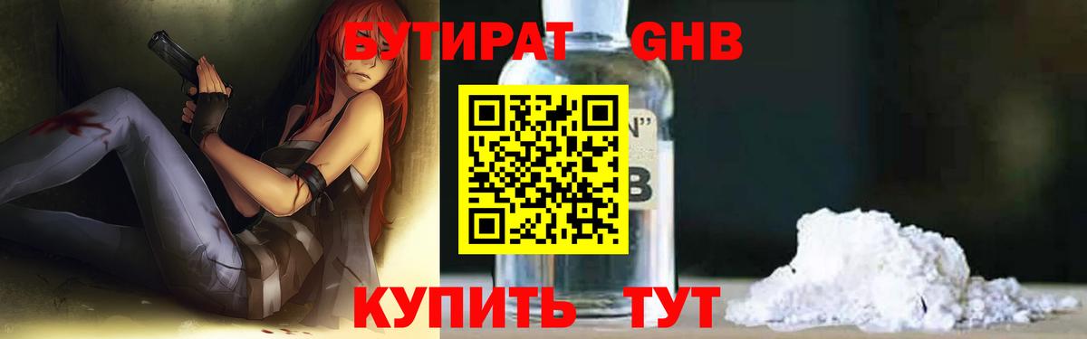Бутират  Владимир  Бутират GHB 