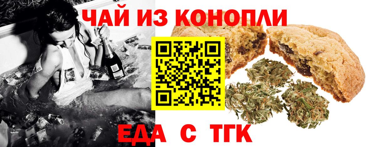 Еда ТГК конопля  Вход с VPN  Владимир 