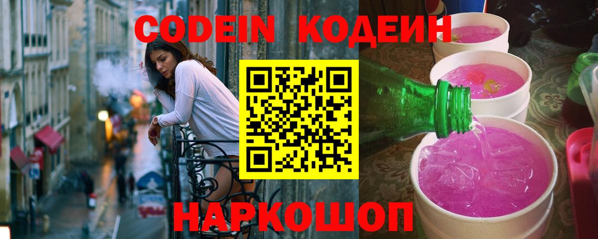 Владимир  Кодеиновый сироп Lean напиток Lean (лин)  Кодеиновый сироп Lean напиток Lean (лин)  Вход с VPN 