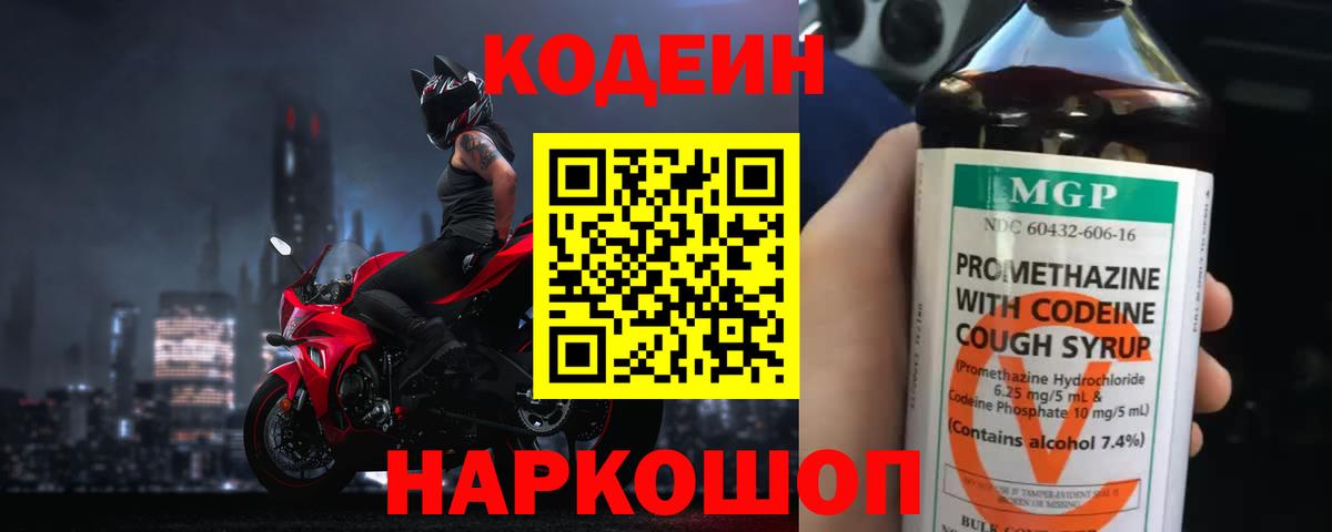 Кодеин Purple Drank Владимир