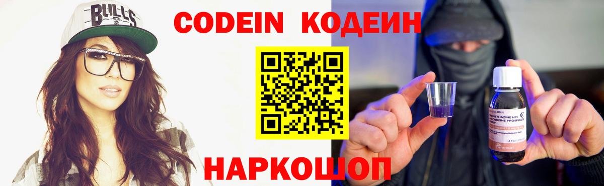 Кодеин напиток Lean (лин)  как найти закладки  Codein Purple Drank  Владимир 