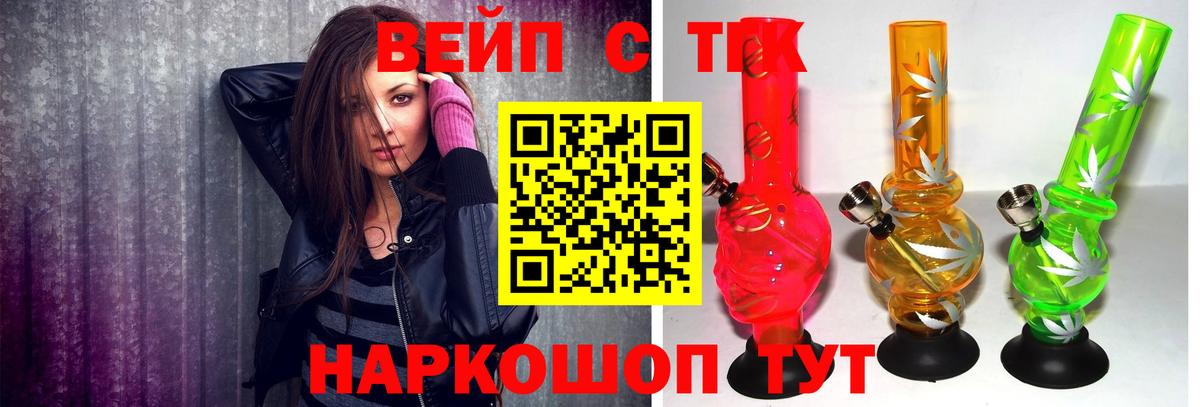 ТГК вейп с тгк Владимир